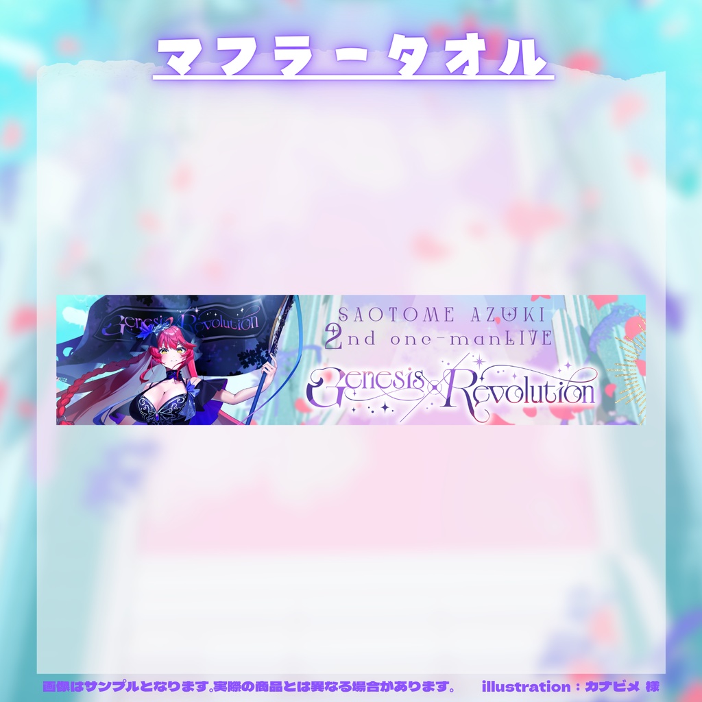 【2ndワンマンLIVEグッズ】楽園のその先へ、貴方と共に―【#早乙女あずき 】