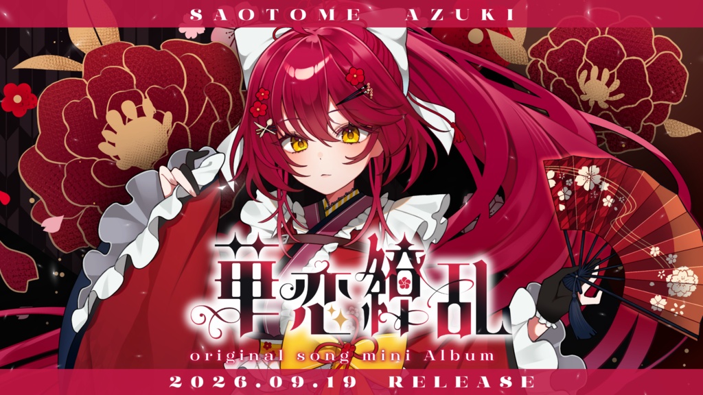 【CD】『華恋繚乱』【 #早乙女あずき 和風曲 only original song mini Album】