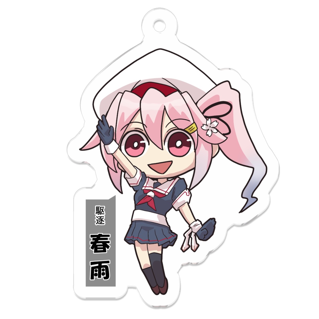 SD春雨改二