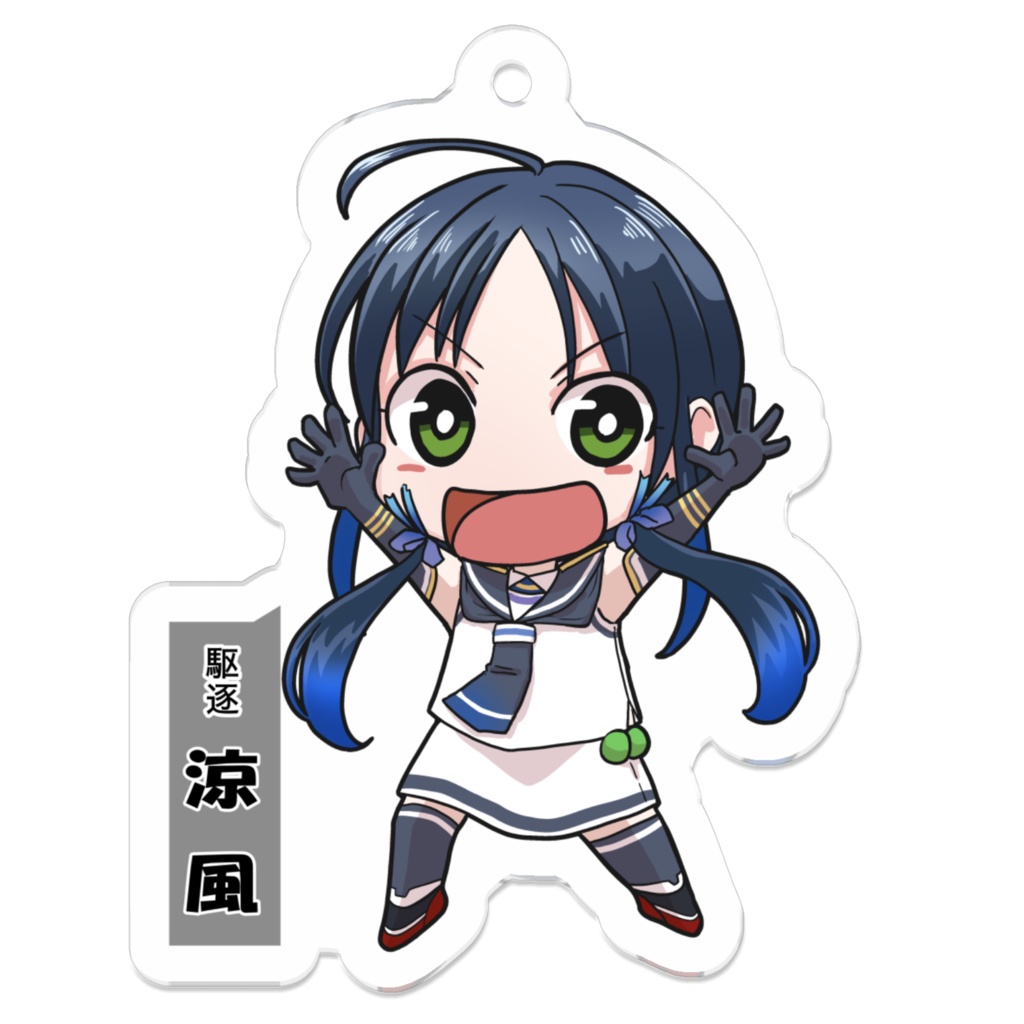 SD　涼風　アクリルキーホルダー