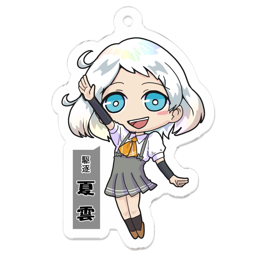 SD　夏雲　アクリルキーホルダー