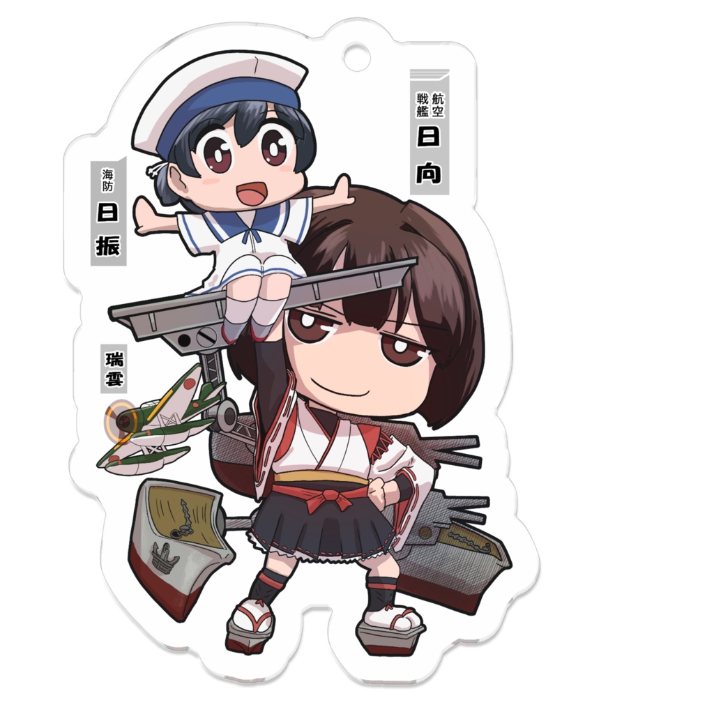 SD　日向/日振　アクリルキーホルダー
