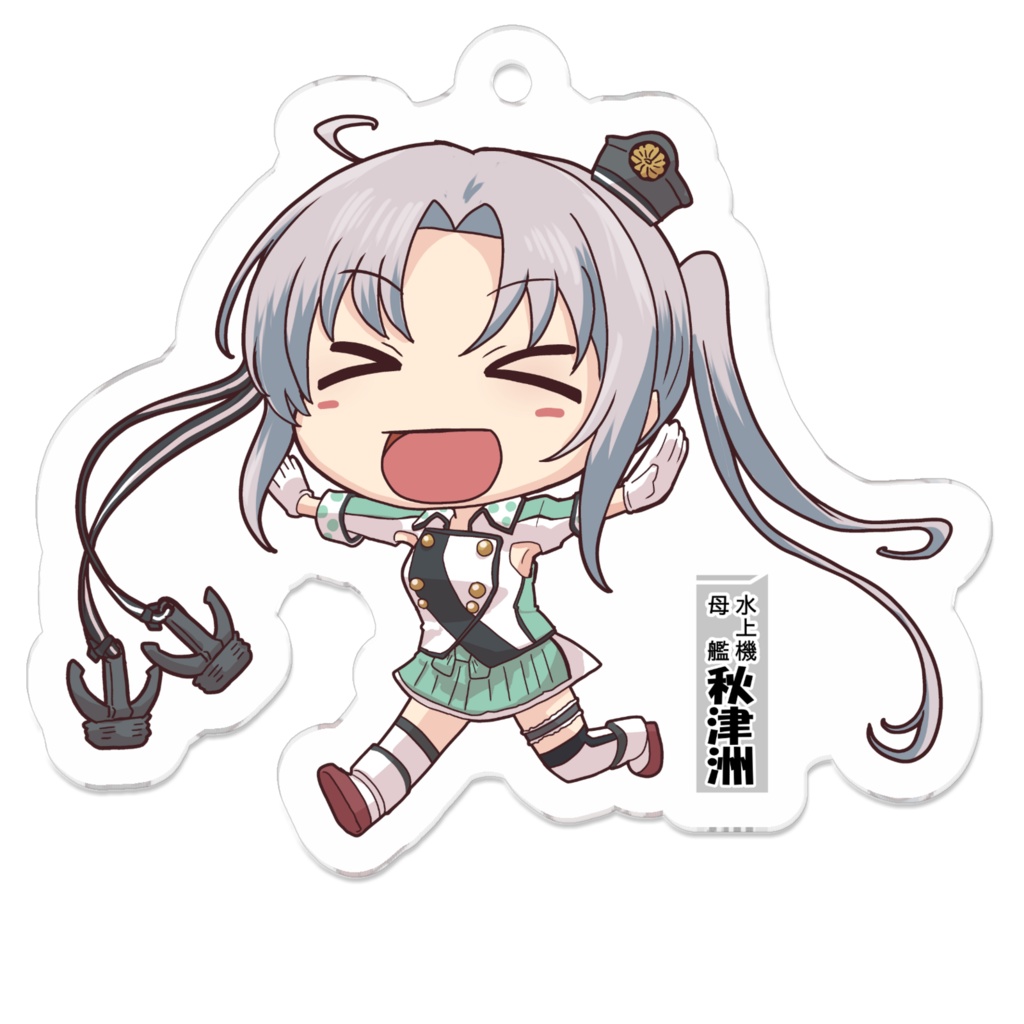 SD　秋津洲　アクリルキーホルダー