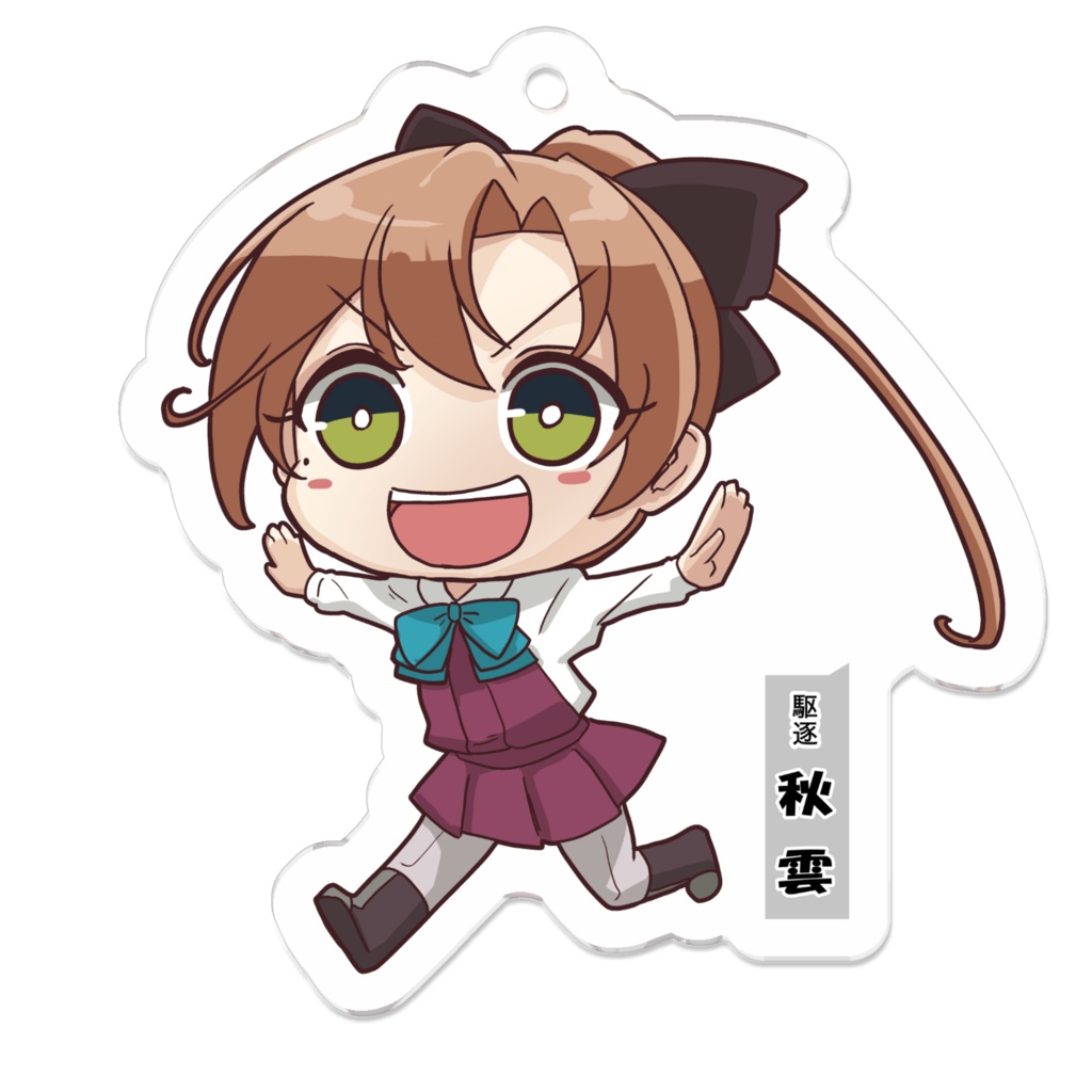 SD　秋雲　アクリルキーホルダー