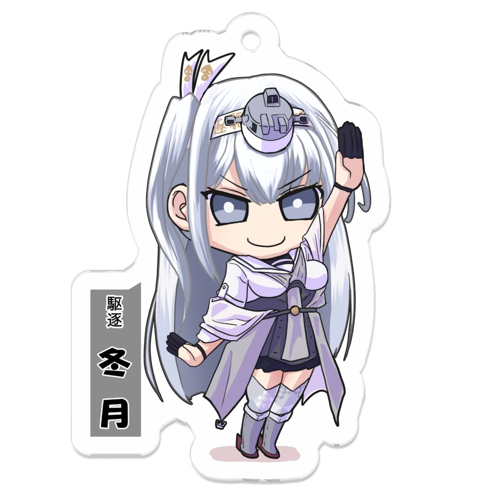 SD　冬月　アクリルキーホルダー