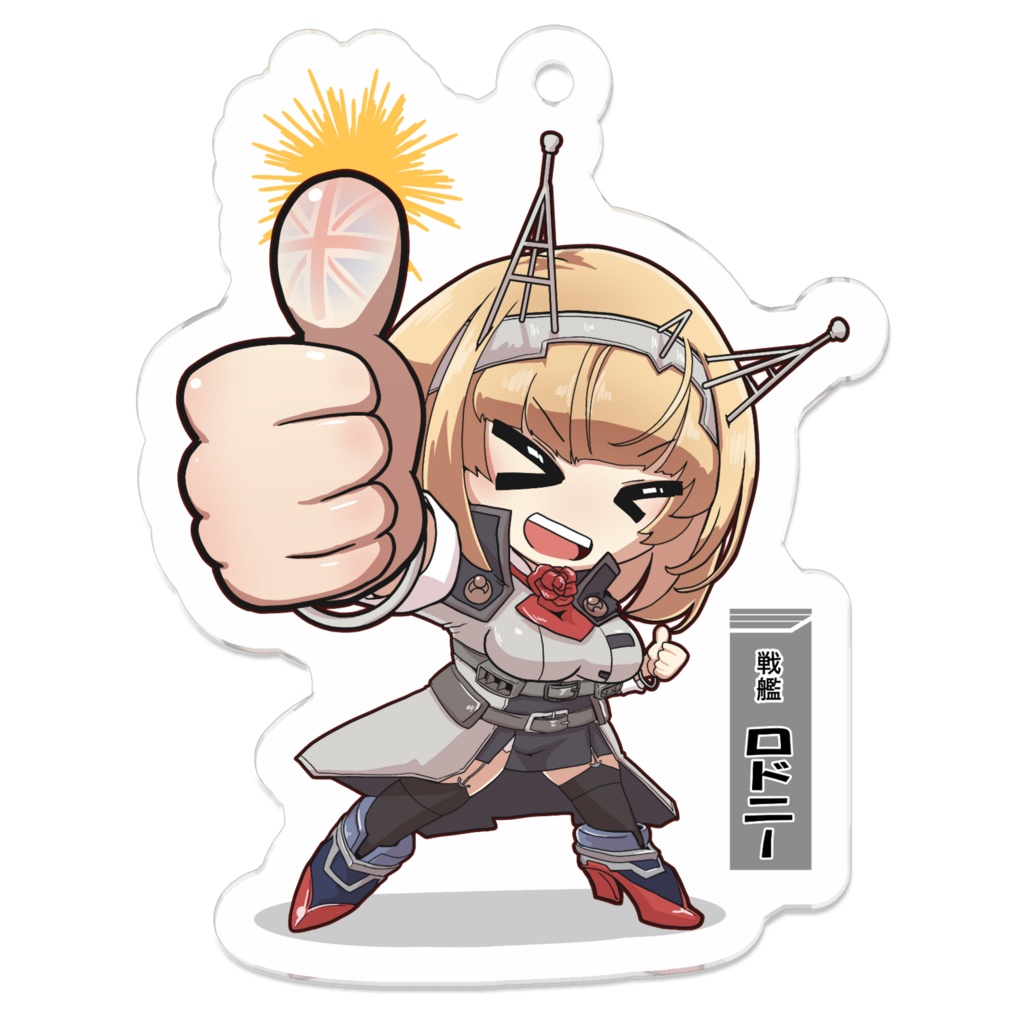 SD ロドニー 艦隊これくしょん