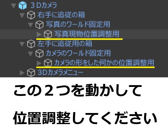 【VRChat】3D立体カメラギミック!(飛び出てるように見える)