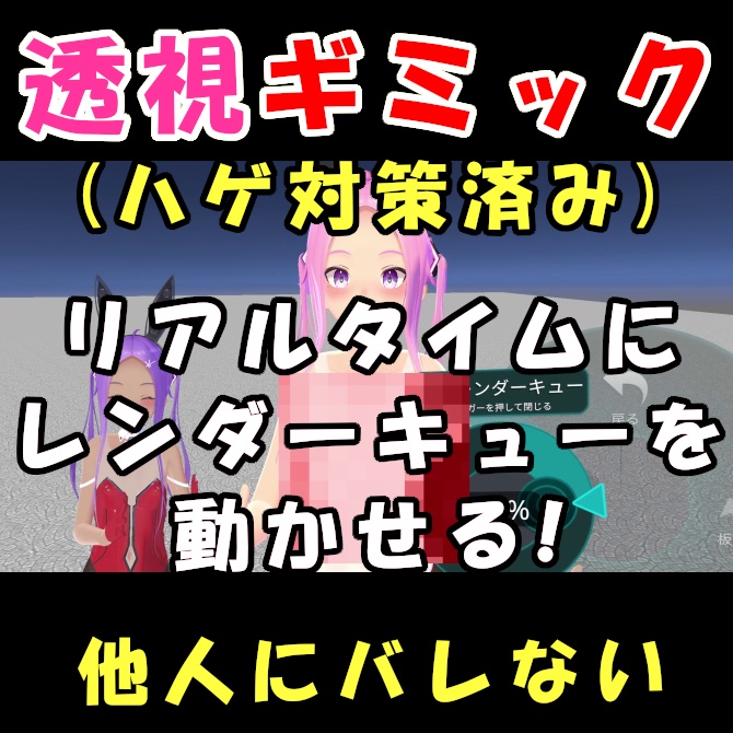 maemiさんの透視ギミック