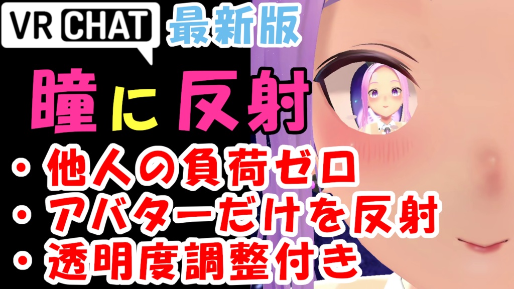 maemiさんの瞳に相手を映すギミック(他人は重くならない)