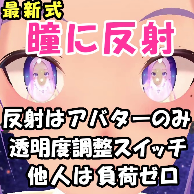 maemiさんの瞳に相手を映すギミック(他人は重くならない)