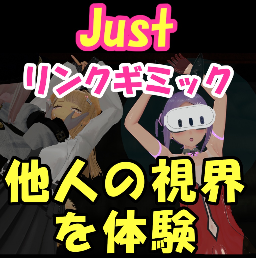 maemiさんのJustリンクギミック【VRChat】