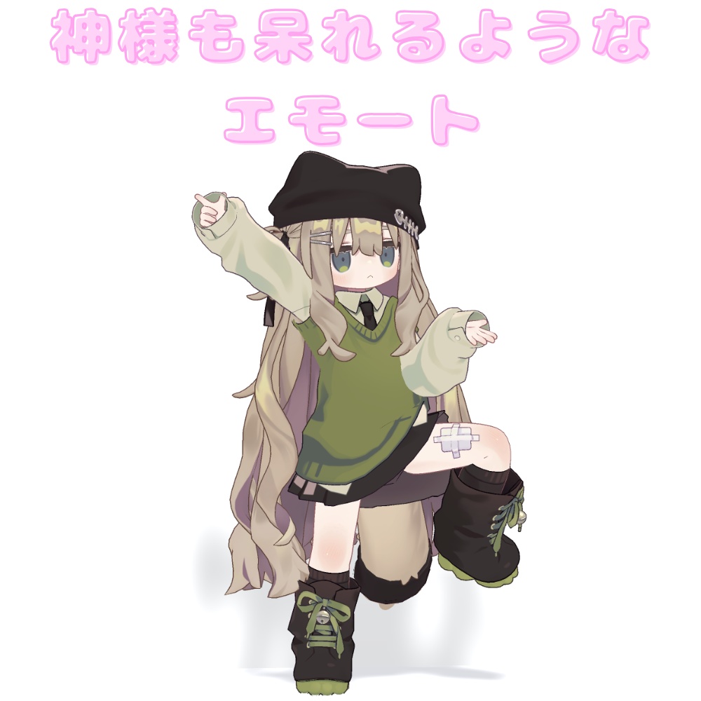 神様もあきれるようなエモート