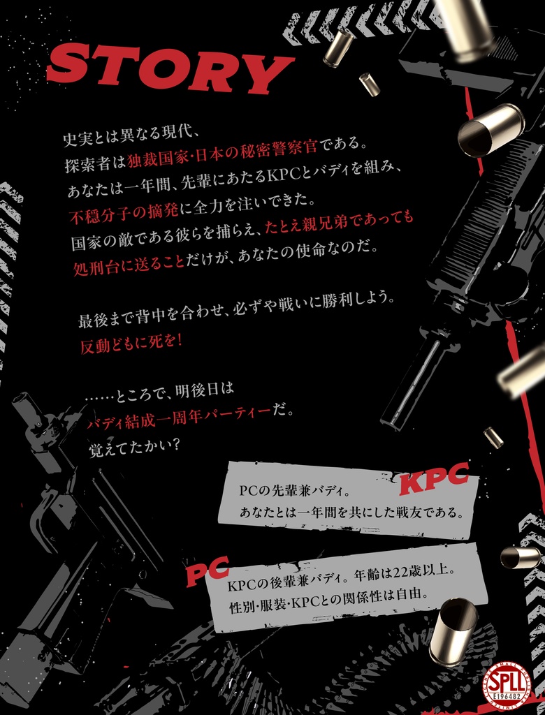 双頭は自由の夢を見るか? 【クトゥルフ神話TRPG】 SPLL:E196482