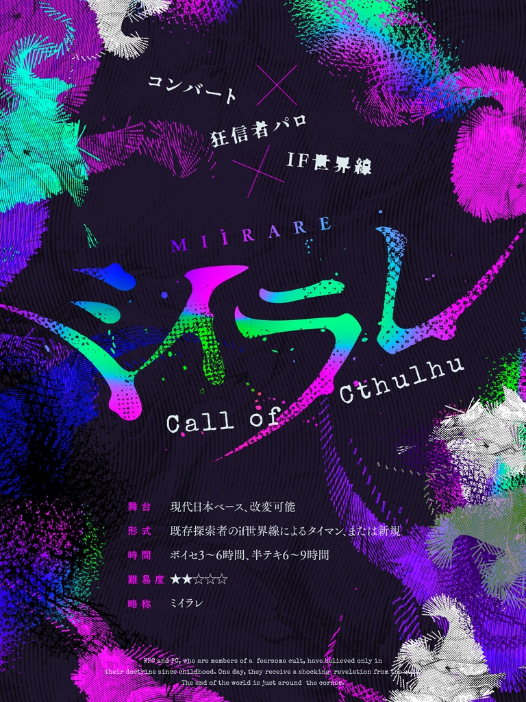 【25.08.31まで 40%OFF!!】ミイラレ【クトゥルフ神話TRPG】 SPLL:E191241