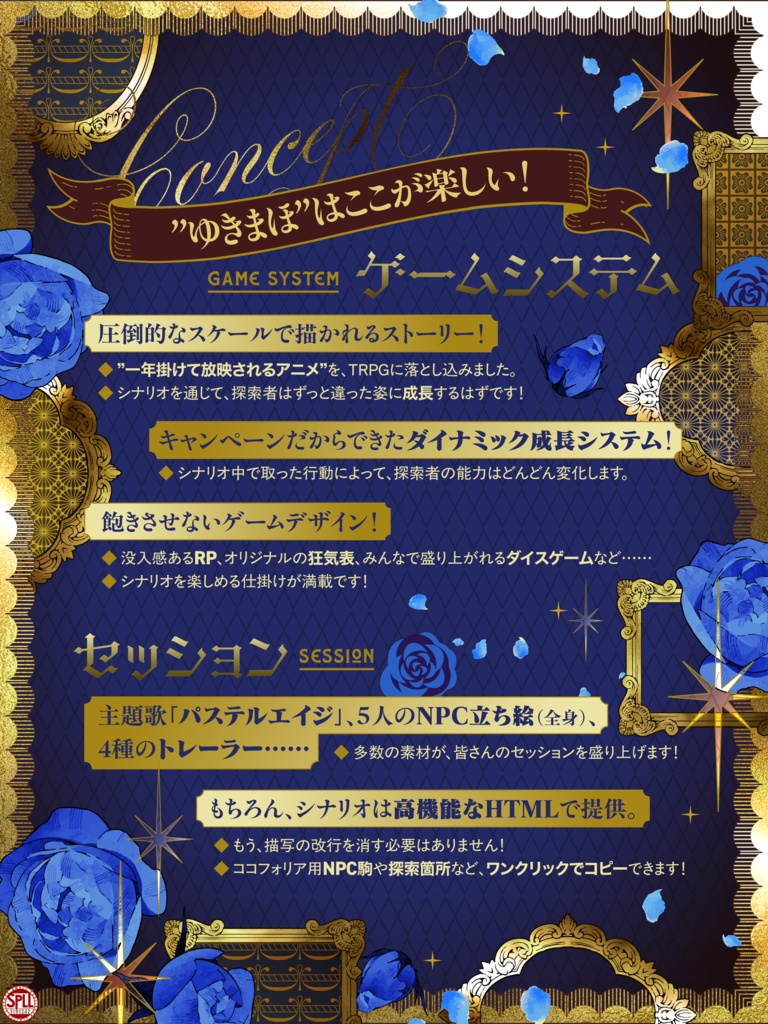 【26.01.04まで 40%OFF!!】ゆきゆきて、魔法少女【クトゥルフ神話TRPG】 SPLL:E191242