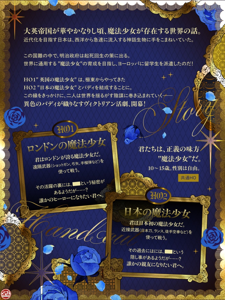 【26.01.04まで 40%OFF!!】ゆきゆきて、魔法少女【クトゥルフ神話TRPG】 SPLL:E191242