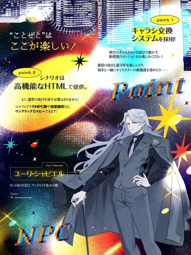 【05.10まで特典ファイル貰える】Ctrl+Zet【クトゥルフ神話TRPG】