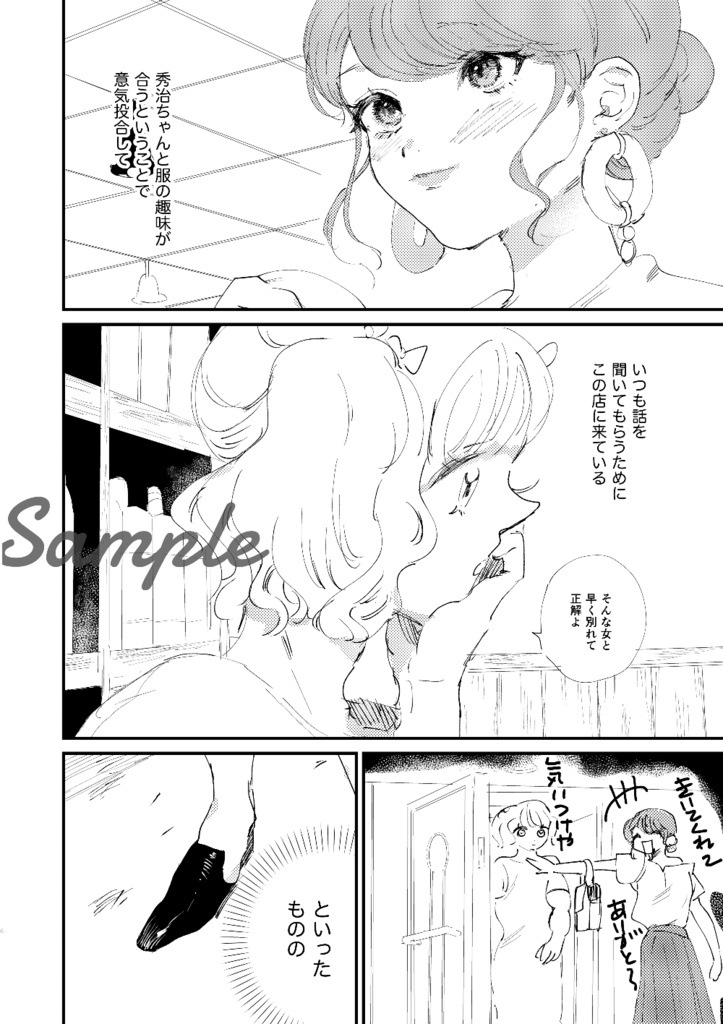 ヒモとは絡みづらい!