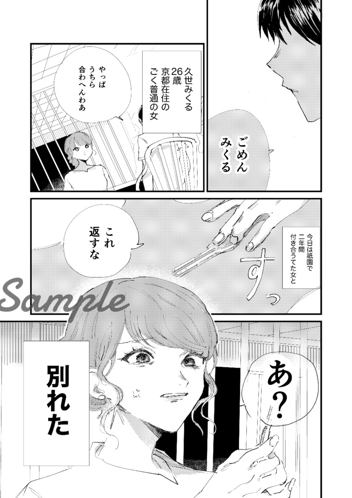 ヒモとは絡みづらい!