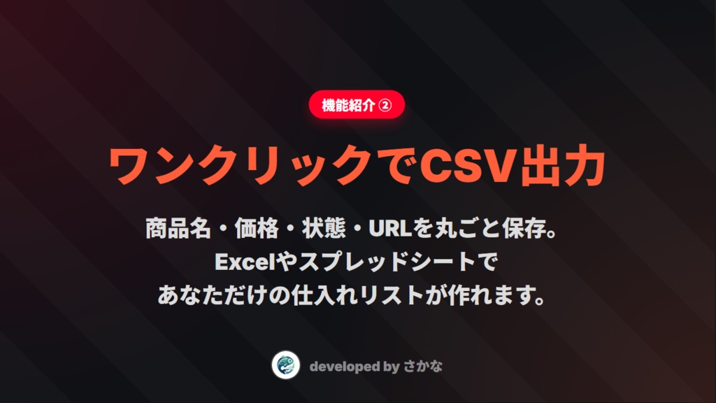 【せどり特化】メルカリ相場を一瞬で分析!自動統計機能付き・データ抽出ツール(CSV/Excel対応)