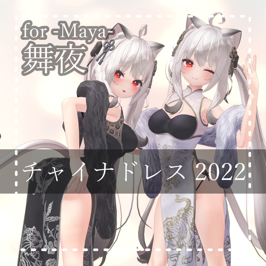 Maya『舞夜』チャイナドレス China Dress