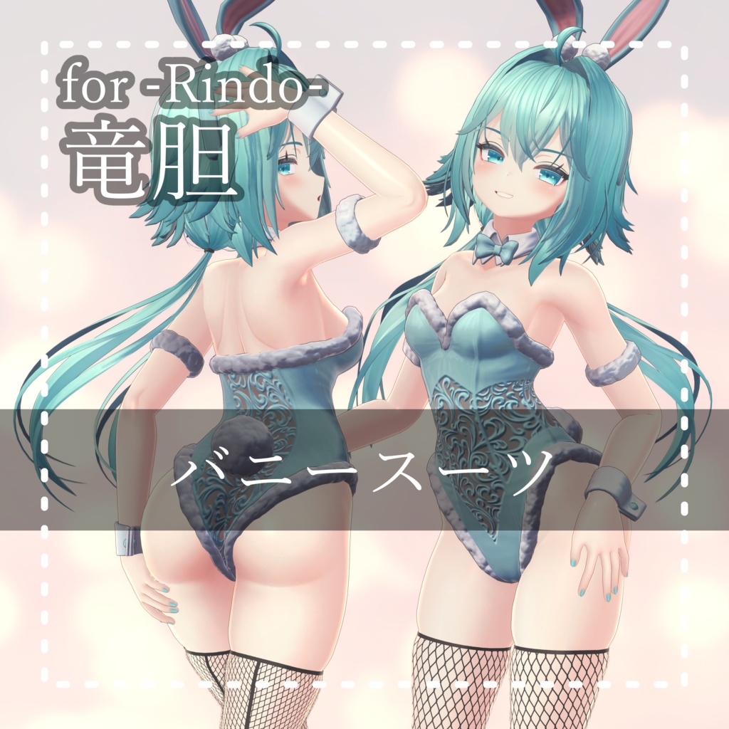 Rindo『竜胆1.04 PB』バニースーツ Bunny Suit 