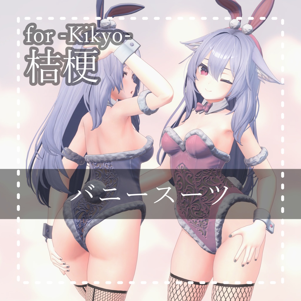 Kikyo『桔梗1.04 PB』バニースーツ Bunny Suit 