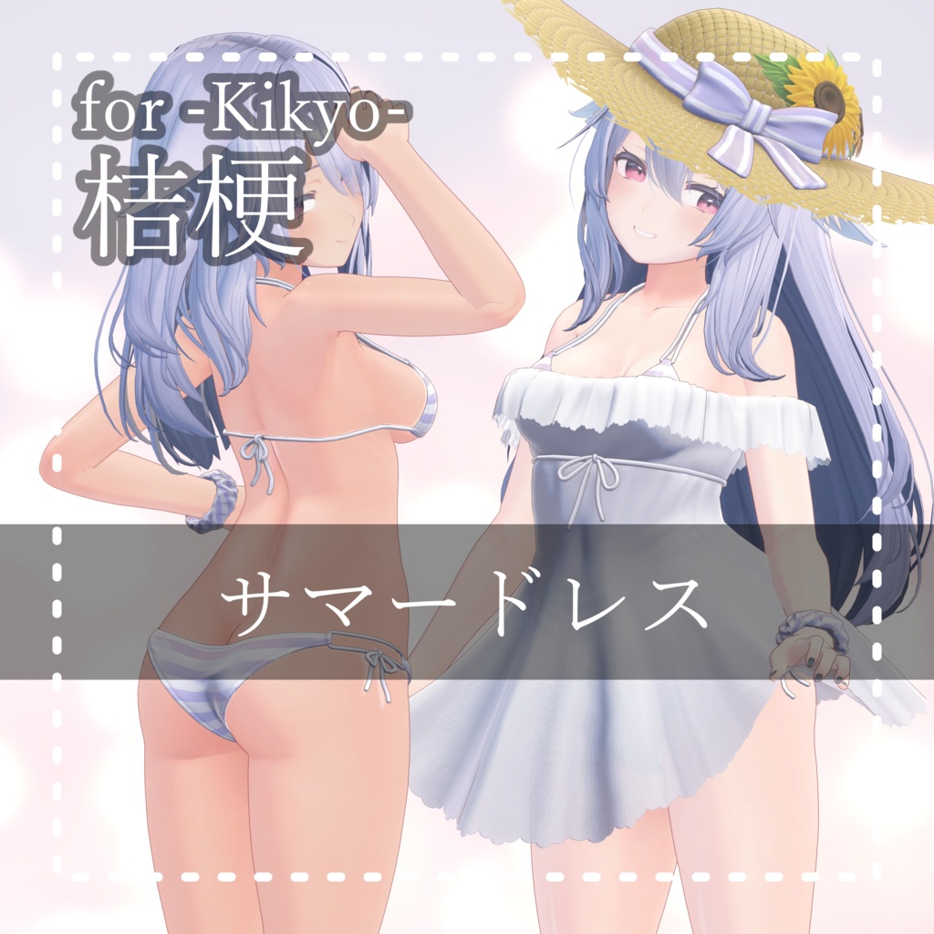 Kikyo『桔梗1.03 PB』サマードレス Summer Dress 