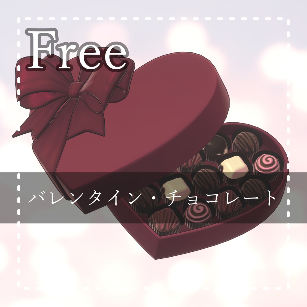 『FREE』バレンタイン・チョコレート Valentine Chocolates
