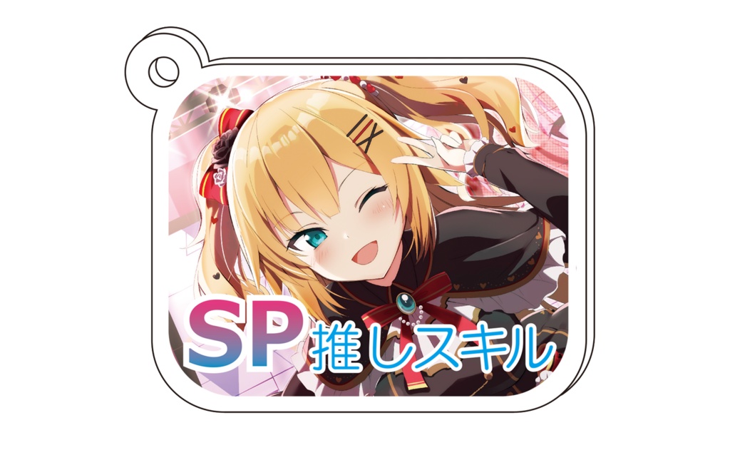 【アクキー】赤井はあと（illust:伍長様）