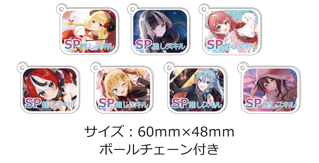 【アクキー】推しスキルマーカー第1弾