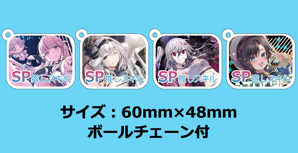 【アクキー】推しスキルマーカー第3弾