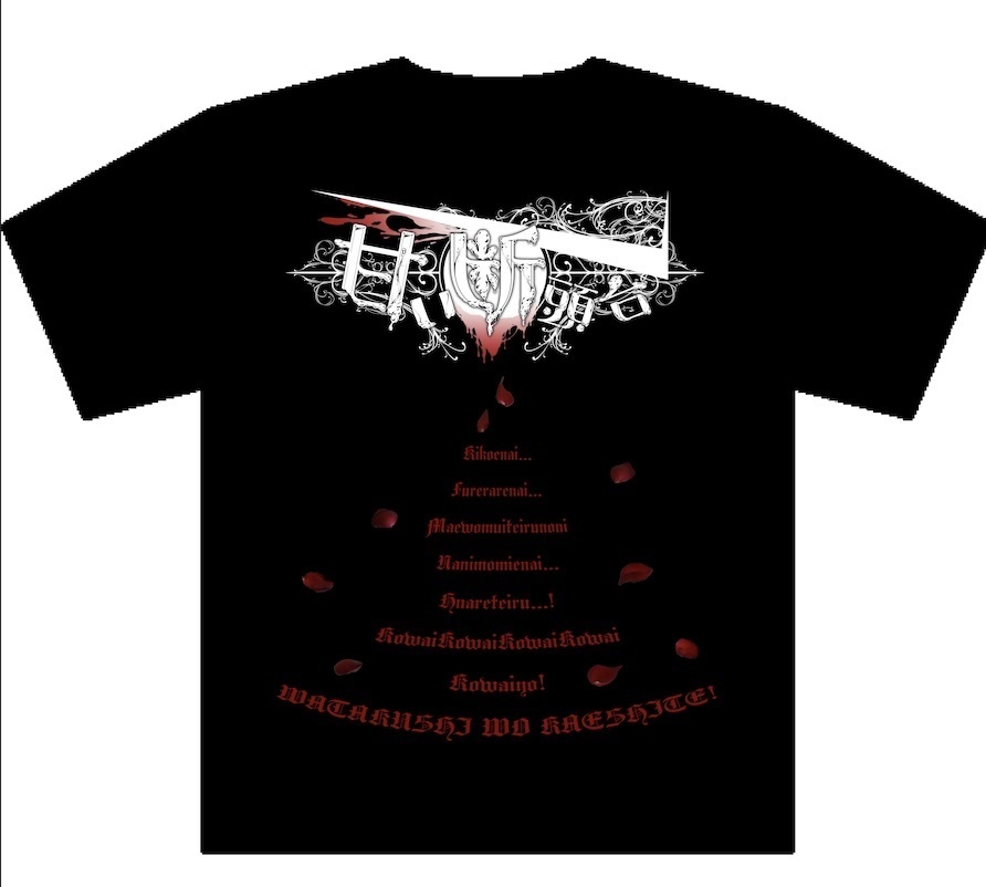 伝説のハジマリハジマリ♡Tシャツ(S , Lのみ)