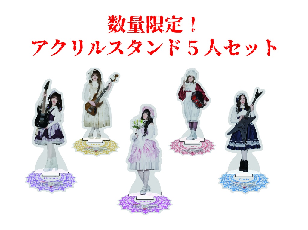 　【通販限定セール】アクリルスタンド5人セット