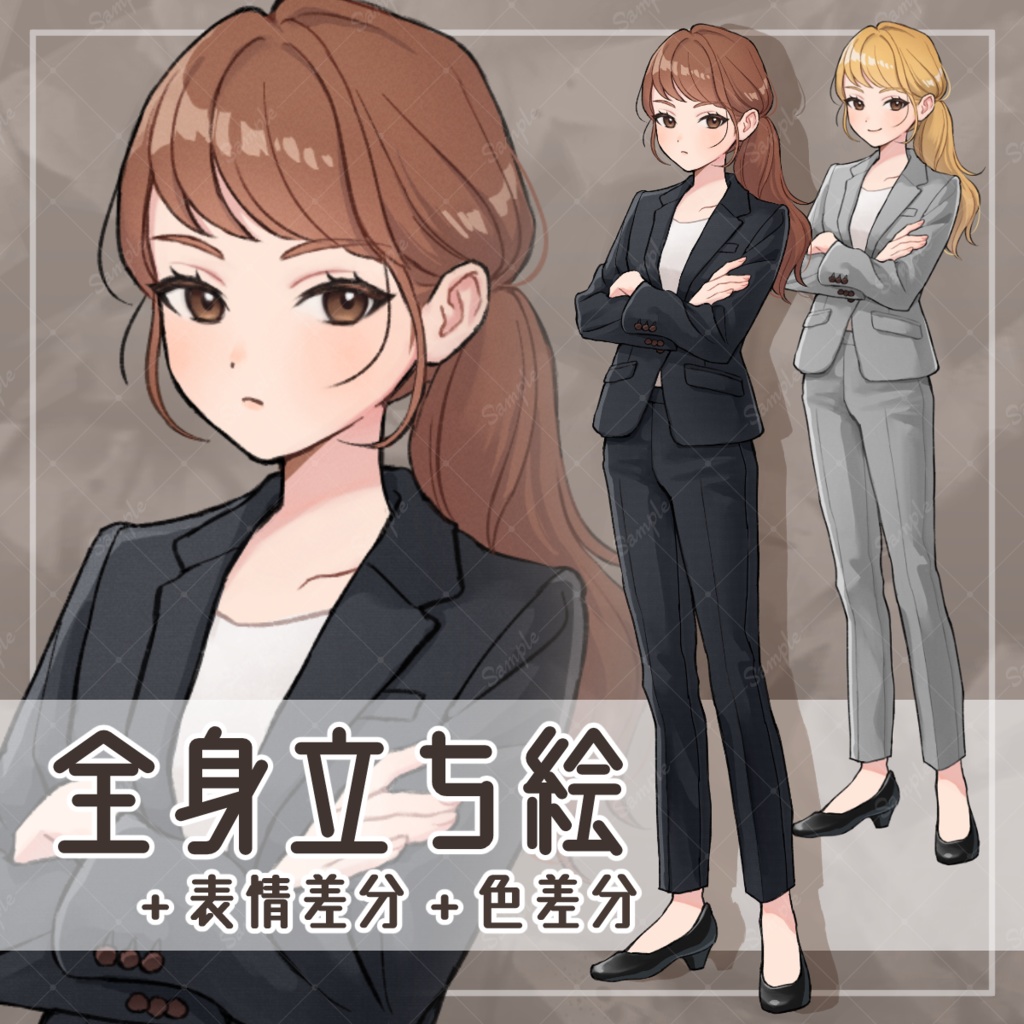 【全身立ち絵】スーツの女性A（差分有り）