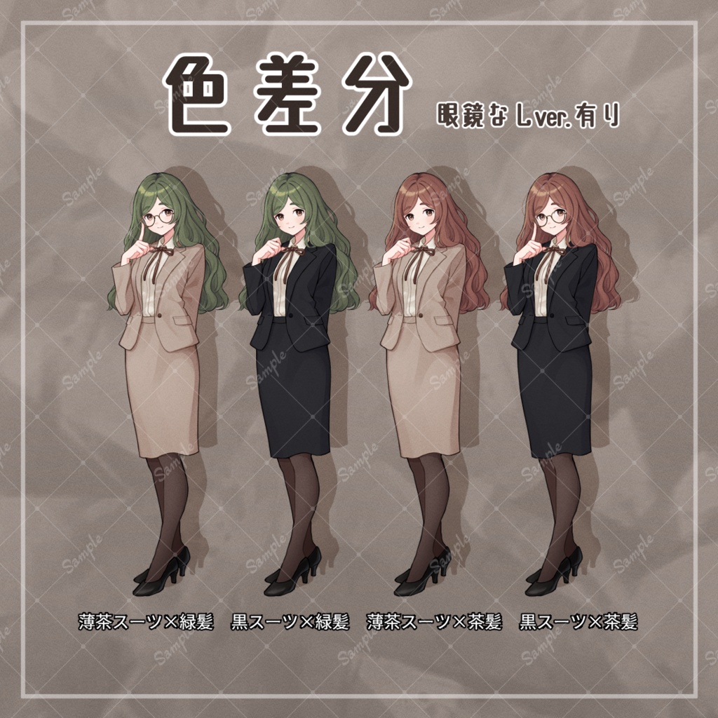 【全身立ち絵】スーツの女性B(差分有り)