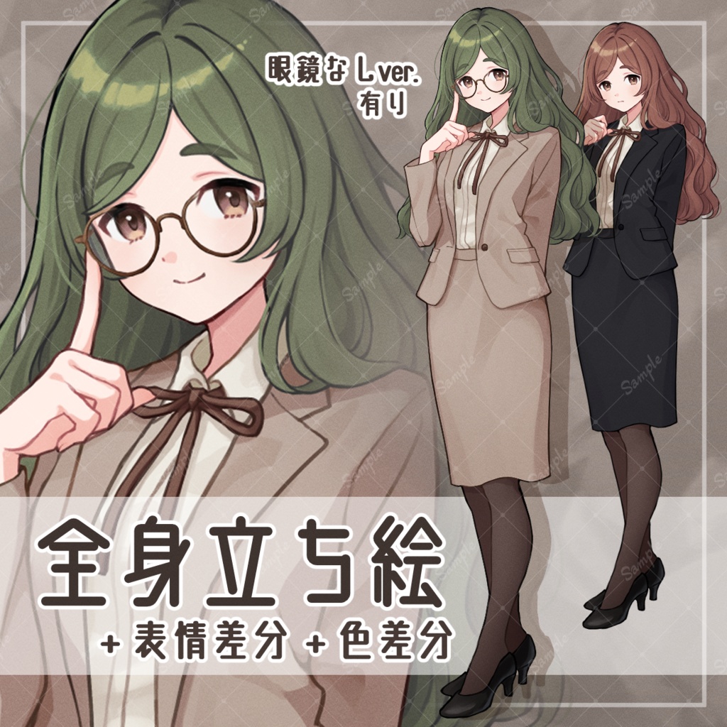 【全身立ち絵】スーツの女性B（差分有り）