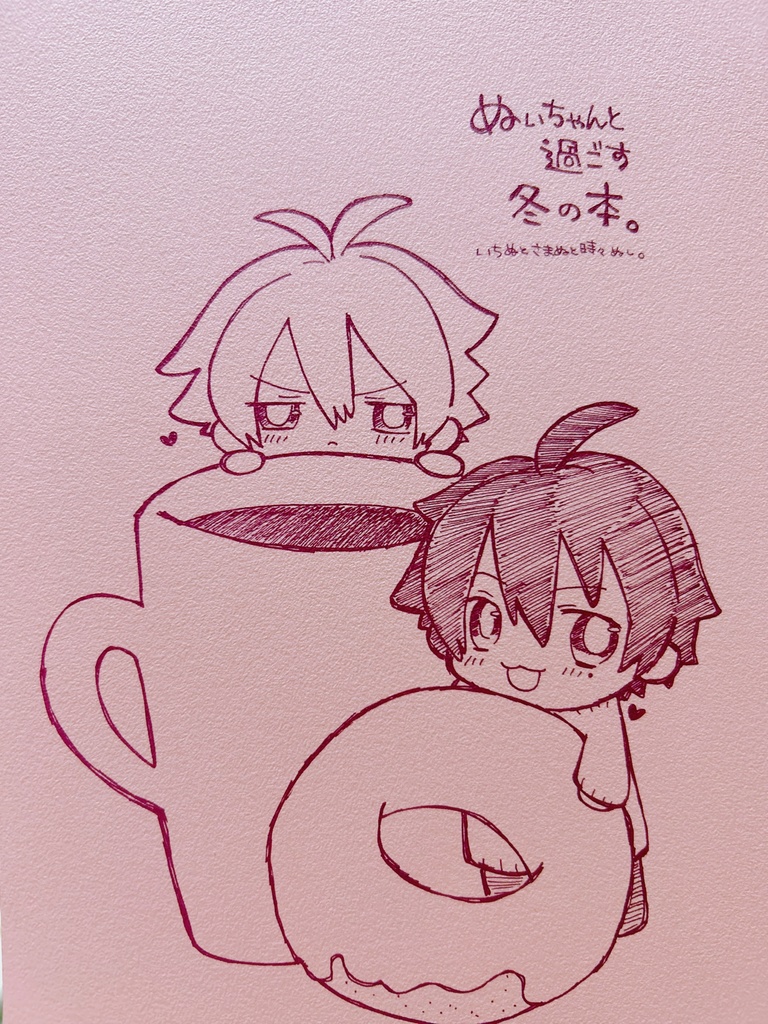 ぬいちゃんと過ごす冬の本。
