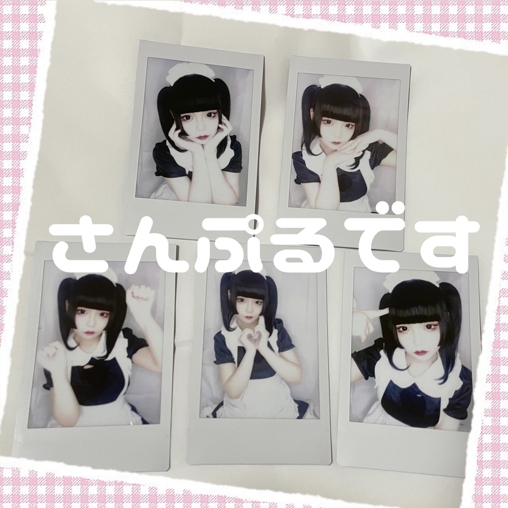 メイド服【お絵描きありチェキ】