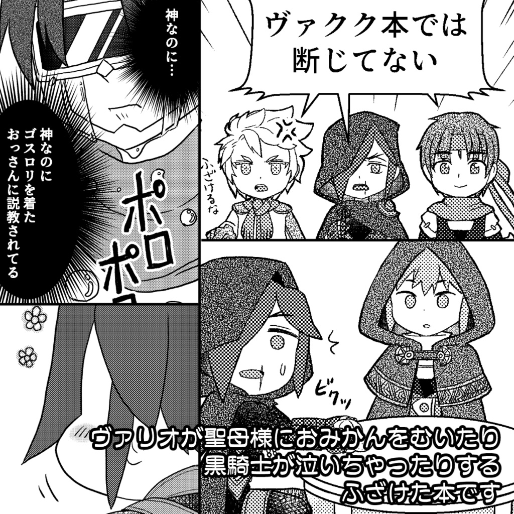 主従ピンピン物語