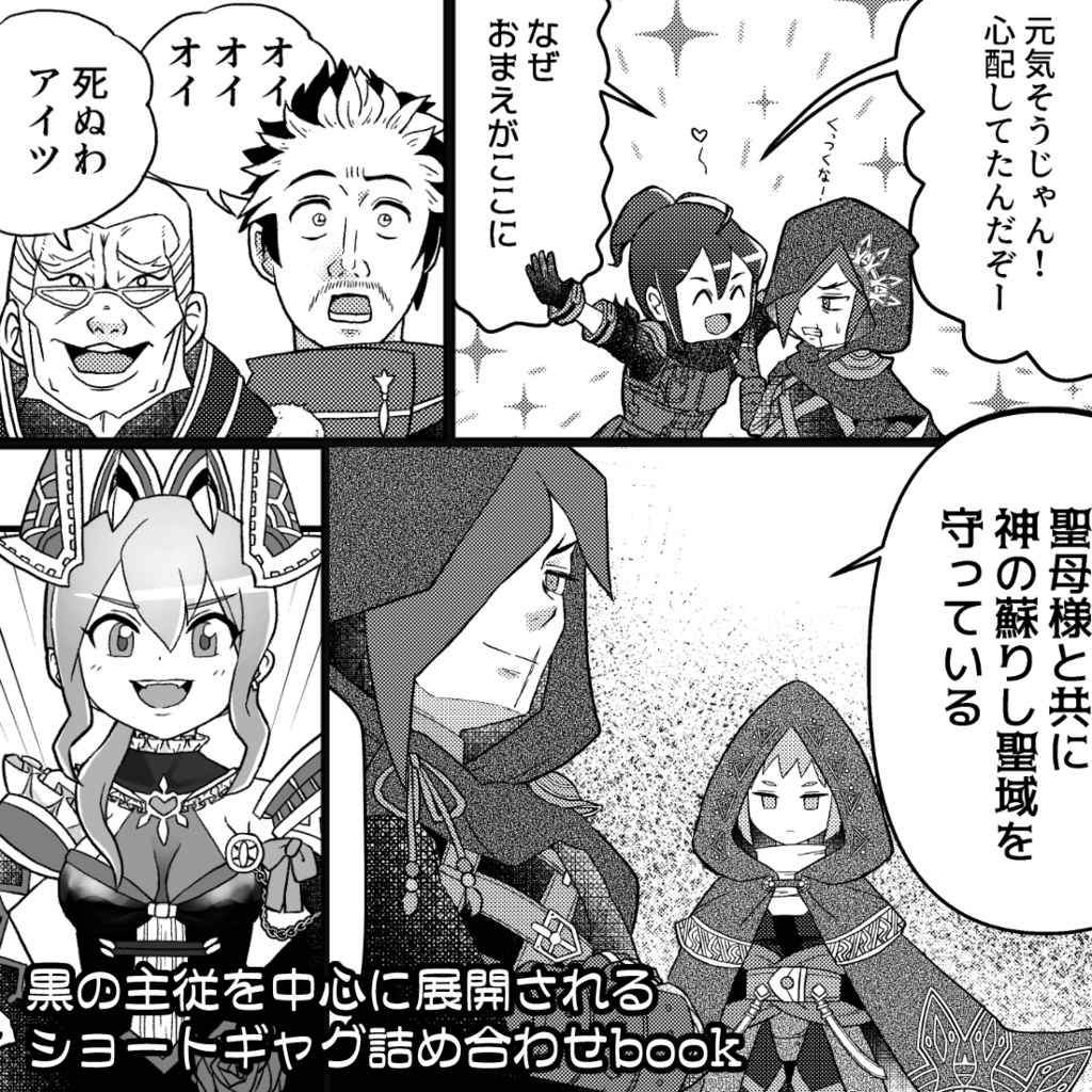 主従ピンピン物語