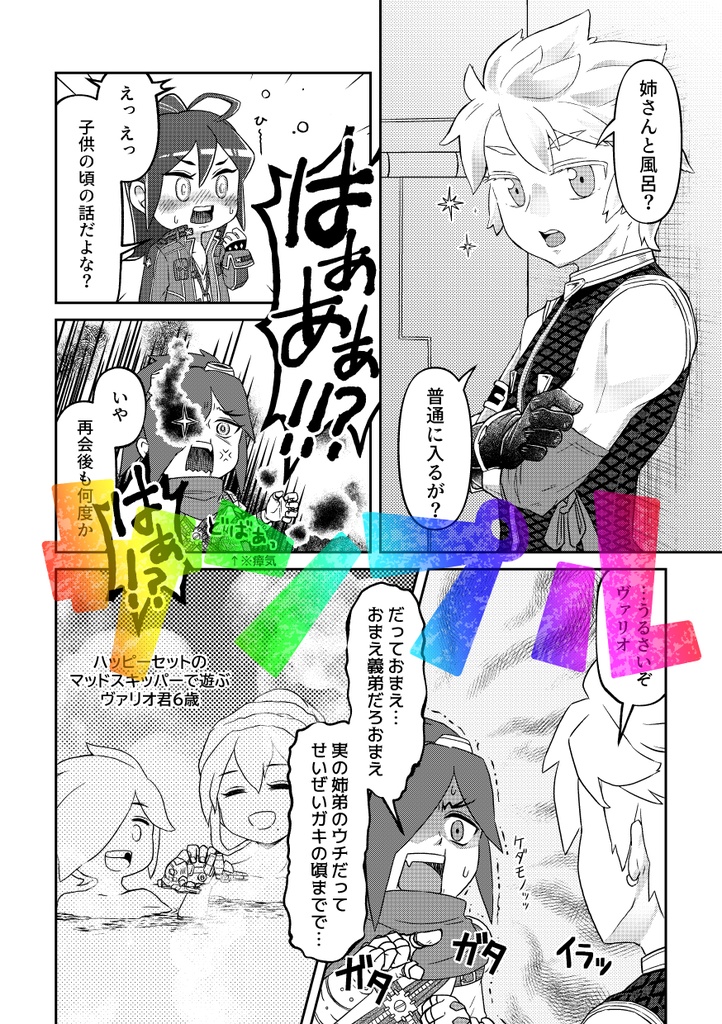 ねえ!ちゃんと風呂入ってる?