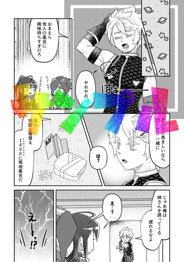 ねえ!ちゃんと風呂入ってる?