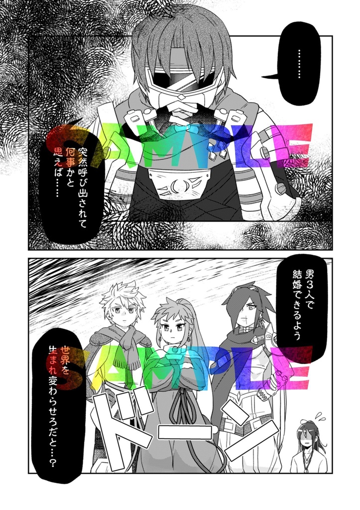 改竄ウエディング