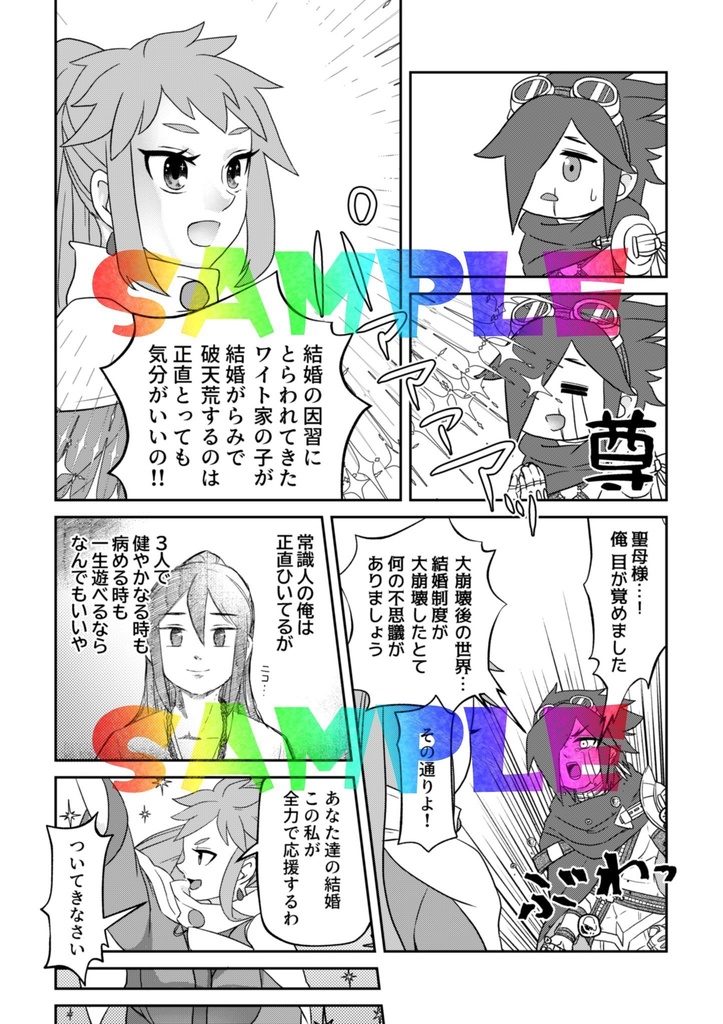 改竄ウエディング