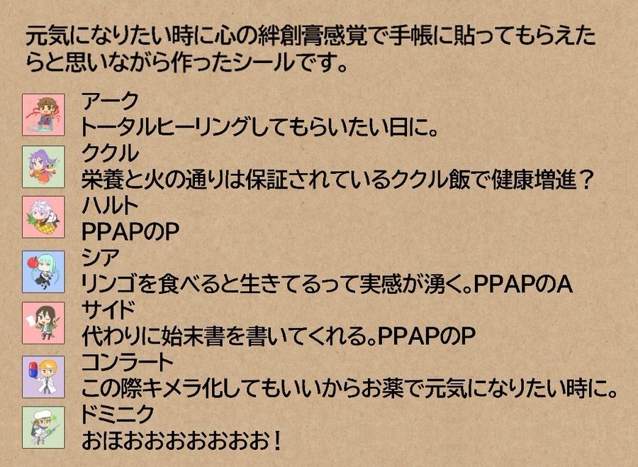 アークR元気が出そうな手帳シール