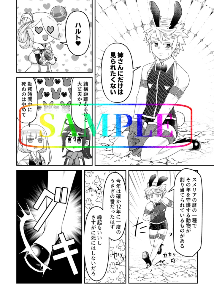 バニーサイドアップ