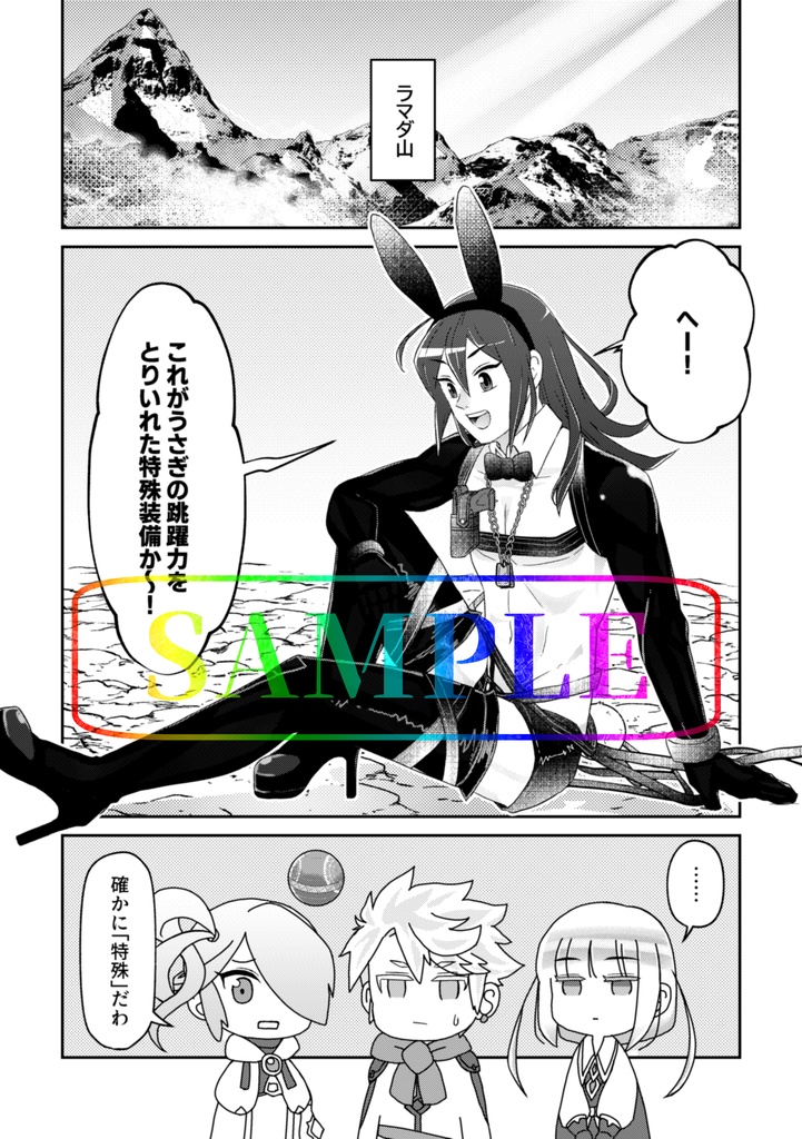 バニーサイドアップ