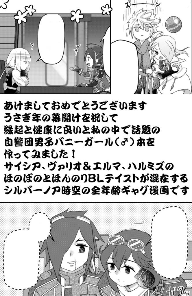 バニーサイドアップ