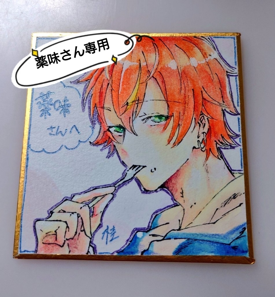薬味さん専用ページ